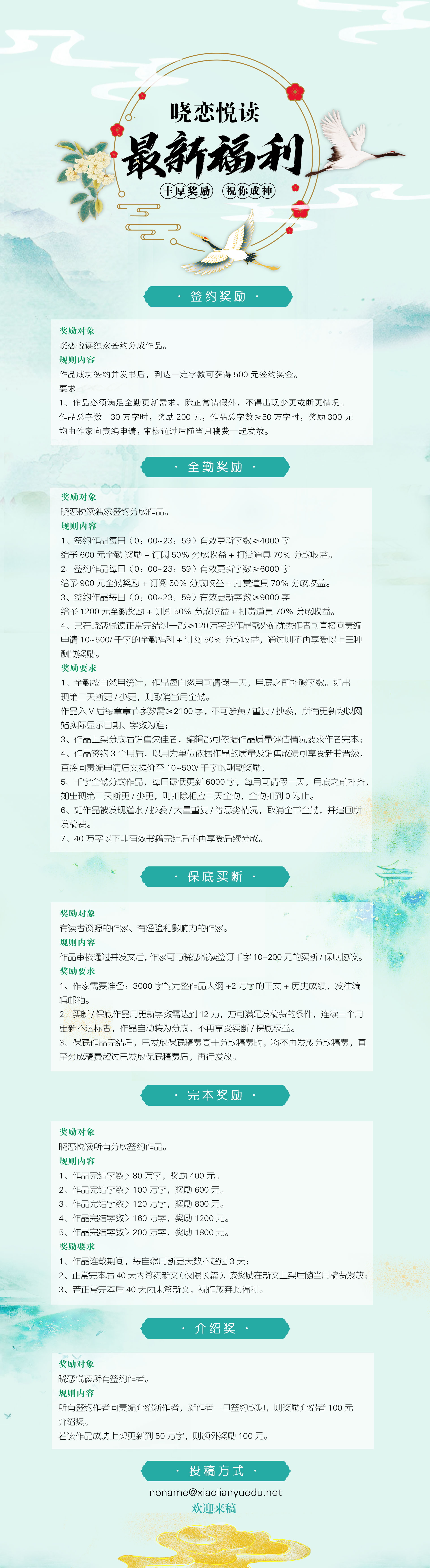 晓恋阅读2021年新福利计划